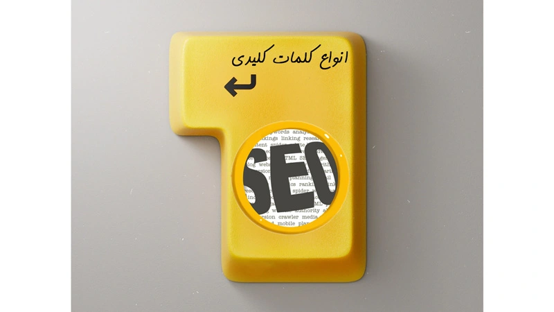 تنوع کلمه کلیدی در چیست؟