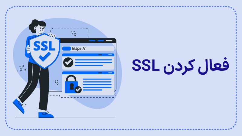 دومین مرحله آموزش سئو تکنیکال یا سئو فنی برقراری امنیت سایت از طریق SSl است.